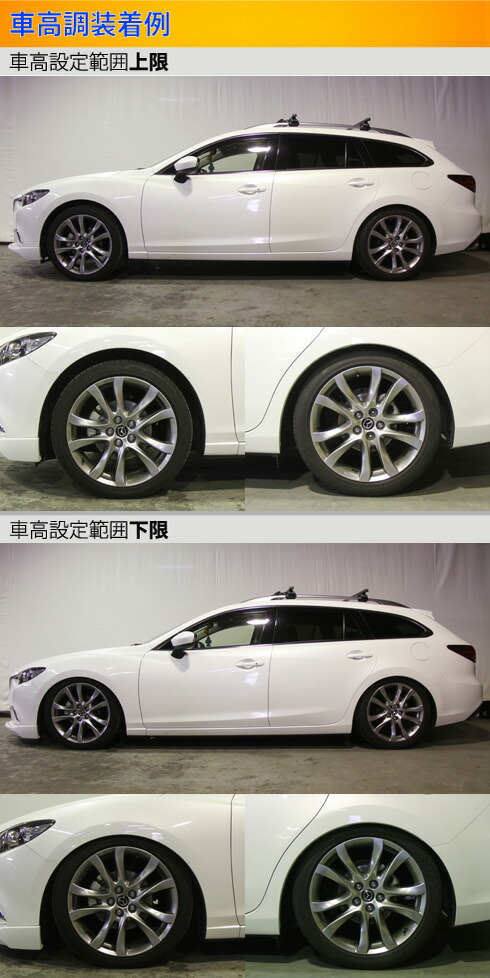 楽天市場 ラルグス 全長調整式車高調 スペックs アテンザワゴン Mazda6ワゴン Gj2fw Gjefw Gj5fw Gj2aw Largus Spec S 車高調整キット サスペンションキット ローダウン コイルオーバー 店頭受取対応商品 車高調 ダウンサス プロ取付店kts