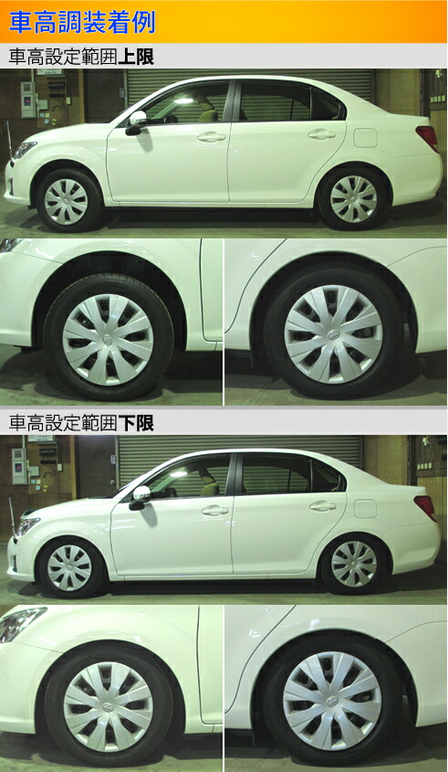 楽天市場 ラルグス 全長調整式車高調 スペックs カローラアクシオ Nre160 Nze161 Largus Spec S 車高調整キット サスペンションキット ローダウン コイルオーバー 店頭受取対応商品 車高調 ダウンサス プロ取付店kts