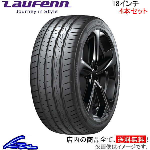 ラウフェン Z FIT EQ 4本セット サマータイヤLaufenn LK03 夏タイヤ 1台分 数量限定アウトレット最安価格