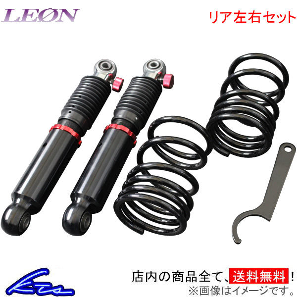 ダイハツ リア用車高調 Leon プロ取付店kts送料無料 L175s La150s La100s ダウンサス Ultra ムーヴ 4670 リア 車高調 ウルトラマックス車高調 Daihatsu 車高調 レオン サスペンションキット ローダウン Max 車高調整キット リア左右セット 店頭受取対応商品