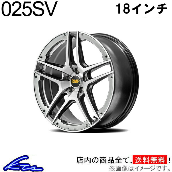 アルミホイール MID RMP 025SV【18×7J 5-114 INSET40】マルカサービス 18インチ 5穴 114.3 +40 インセット40 車用ホイール 1本 4本セット 1台分 一台分 1枚 4枚【店頭受取対応商品】|車高調 ダウンサス プロ取付店KTS