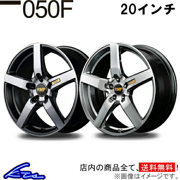 RX 20系 アルミホイール MID RMP 050F【20×8.5J 5-114 INSET38】マルカサービス 20インチ 5穴 114.3 +38 インセット38 車用ホイール 1本 4本セット 1台分 一台分 1枚 4枚【店頭受取対応商品】|車高調 ダウンサス プロ取付店KTS