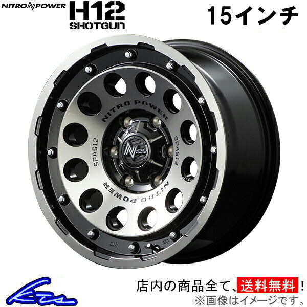 アルミホイール MID ナイトロパワー H12ショットガン【15×6J 6-139 INSET33 BC/マシニング】マルカサービス NITRO POWER H12 SHOTGUN 15インチ 6穴 139.7 +33 インセット33 車用ホイール 1本 4本セット 1台分 一台分 1枚 4枚【店頭受取対応商品】|車高調 ダウンサス プロ取付店KTS