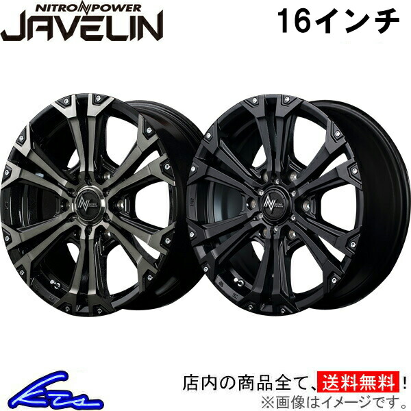 ハイエース レジアスエース 200系 アルミホイール MID ナイトロパワー ジャベリン【16×6.5J 6-139 INSET38】マルカサービス NITRO POWER JAVELIN 16インチ 6穴 139.7 +38 インセット38 HIACE REGIUS ACE 車用ホイール 1本 4本セット 1台分 一台分 1枚【店頭受取対応商品】|車高調 ダウンサス プロ取付店KTS
