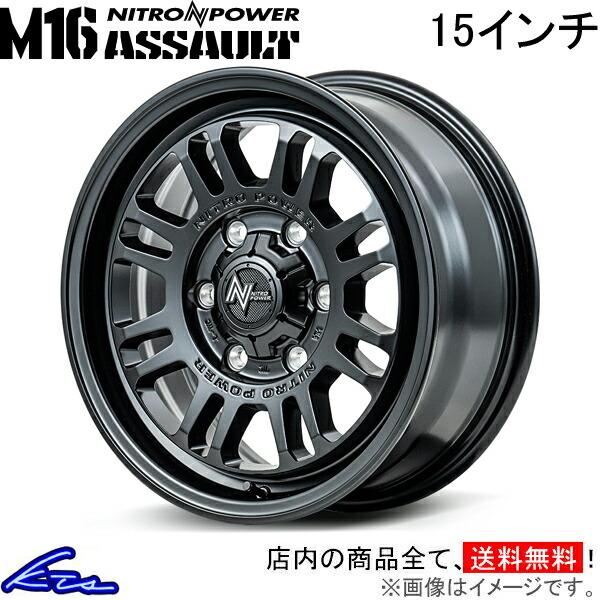 アルミホイール MID ナイトロパワー M16アサルト【15&times;6J 6-139 INSET33 ブラック】マルカサービス NITRO POWER M16 ASSAULT 15インチ 6穴 139.7 +33 インセット33 車用ホイール 1本 4本セット 1台分 一台分 1枚 4枚【店頭受取対応商品】｜車高調 ダウンサス プロ取付店KTS 15,540円
