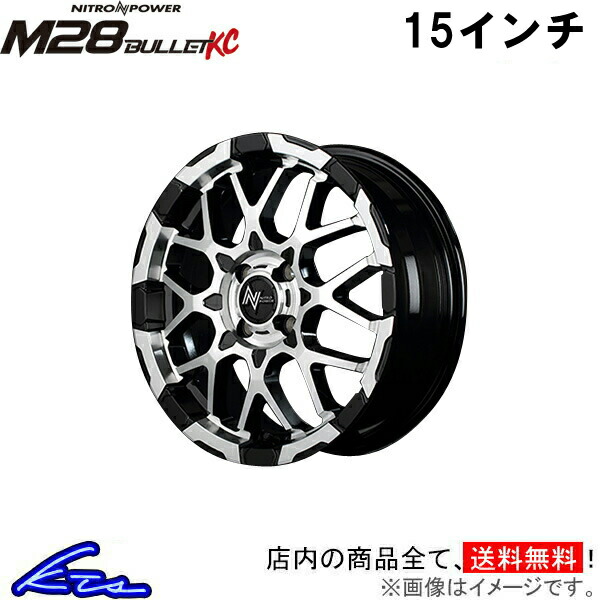 ライフ JC系 アルミホイール MID ナイトロパワー M28バレットKC【15&times;5J 4-100 INSET48 ブラック/ミラー】マルカサービス NITRO POWER M28 BULLET-KC 15インチ 4穴 +48 インセット48 LIFE 車用ホイール 1本 4本セット 1台分 一台分 1枚 4枚【店頭受取対応商品】｜車高調 ダウンサス プロ取付店KTS