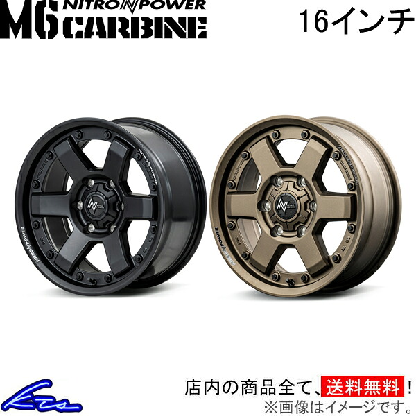 キャラバン 26系 アルミホイール MID ナイトロパワー M6カービン【16&times;6.5J 6-139 INSET48】マルカサービス NITRO POWER M6 CARBINE 16インチ 6穴 139.7 +48 インセット48 CARAVAN 車用ホイール 1本 4本セット 1台分 一台分 1枚 4枚【店頭受取対応商品】｜車高調 ダウンサス プロ取付店KTS