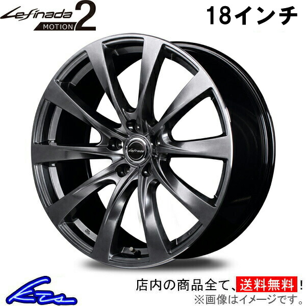 アルファード ヴェルファイア 20系 アルミホイール MID レフィナーダ モーション2【18&times;7.5J 5-114 INSET35 平座】マルカサービス Lefinada MOTION 2 18インチ 5穴 114.3 +35 インセット35 ALPHARD VELLFIRE ベルファイア 車用ホイール 1本 4本セット【店頭受取対応商品】｜車高調 ダウンサス プロ取付店KTS