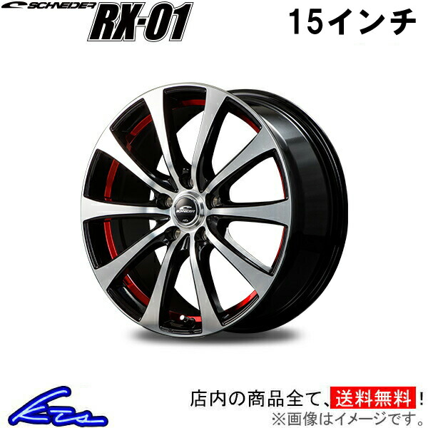 シャトル GK系 GP系 アルミホイール MID シュナイダー RX-01【15&times;5.5J 4-100 INSET50】マルカサービス SCHNEIDER RX01 15インチ 4穴 +50 インセット50 SHUTTLE 車用ホイール 1本 4本セット 1台分 一台分 1枚 4枚【店頭受取対応商品】｜車高調 ダウンサス プロ取付店KTS