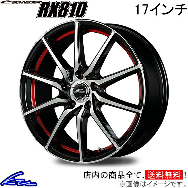 NX 10系 アルミホイール MID シュナイダー RX810【17&times;7J 5-114 INSET38】マルカサービス SCHNEIDER 17インチ 5穴 114.3 +38 インセット38 車用ホイール 1本 4本セット 1台分 一台分 1枚 4枚【店頭受取対応商品】｜車高調 ダウンサス プロ取付店KTS