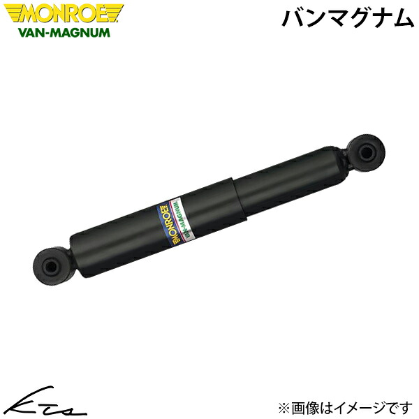 タウンエースノア CR51V モンロー バンマグナム【V1108×2】 ショックアブソーバー フロント2本セット【店頭受取対応商品】|車高調 ダウンサス プロ取付店KTS