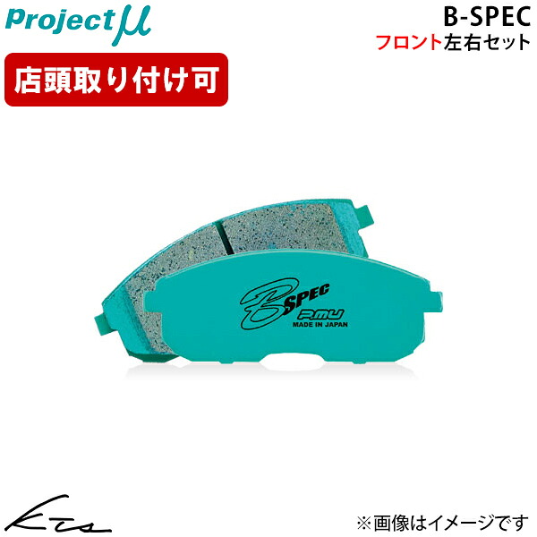 アルトバン HA24S プロジェクトミュー Bスペック【F886-N3】 ブレーキパッド フロント左右セット Projectμ ybn 【店頭受取対応商品】|車高調 ダウンサス プロ取付店KTS