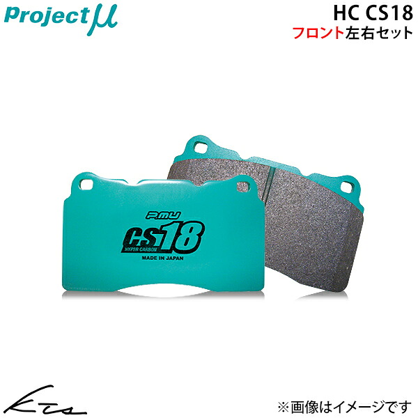 ポルシェ カイエンS (958) 92ACUR プロジェクトミュー HC CS18【Z359-H5】 ブレーキパッド フロント左右セット Projectμ ybn 【店頭受取対応商品】|車高調 ダウンサス プロ取付店KTS