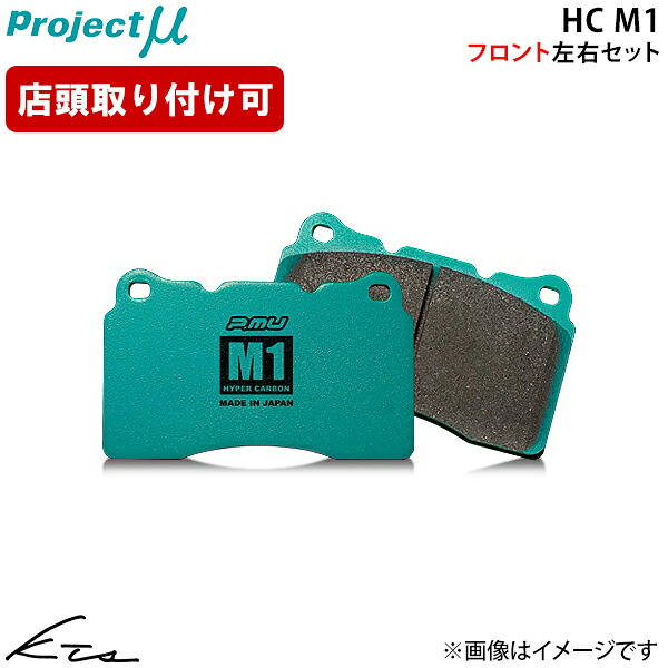 ムーヴコンテ L575S プロジェクトミュー HC M1【F751-H4】 ブレーキパッド フロント左右セット Projectμ ybn 【店頭受取対応商品】|車高調 ダウンサス プロ取付店KTS
