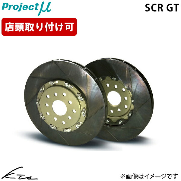 WRX STI VAB プロジェクトミュー ブレーキローター SCR-GT【GPRF058F】 フロント左右セット ブレーキディスク タフラム 【店頭受取対応商品】｜車高調 ダウンサス プロ取付店KTS