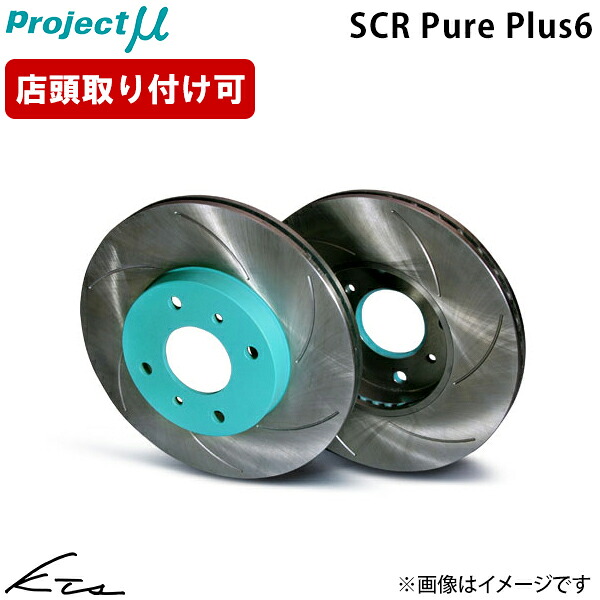 スイフトスポーツ ZC32S プロジェクトミュー ブレーキローター SCR Pure Plus6【SPPS108-S6NP】 フロント左右セット 無塗装 【店頭受取対応商品】｜車高調 ダウンサス プロ取付店KTS