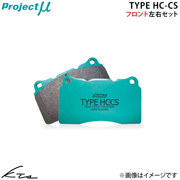 ポルシェ カイエンターボ (958) 92ACFTA プロジェクトミュー タイプHC-CS【Z359-H1】 ブレーキパッド フロント左右セット Projectμ ybn 【店頭受取対応商品】|車高調 ダウンサス プロ取付店KTS