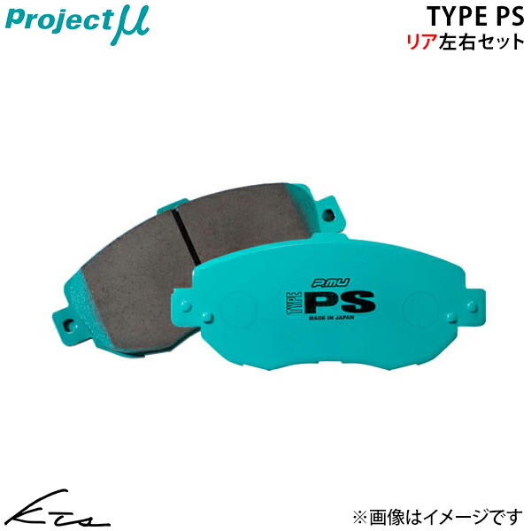 フォルクスワーゲン コラード 16V 509A プロジェクトミュー タイプPS【Z212-N4】 ブレーキパッド リア左右セット Projectμ ybn 【店頭受取対応商品】｜車高調 ダウンサス プロ取付店KTS