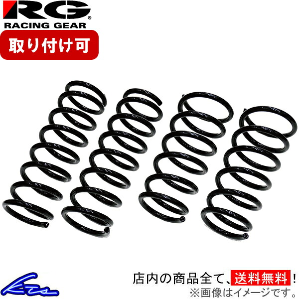 ハイゼットカーゴ S321V アップサス 1台分 レーシングギア アップスプリング SD010A-UP Racing Gear UP SPRING 一台分 HIJET CARGO リフトアップ【店頭受取対応商品】｜車高調 ダウンサス プロ取付店KTS