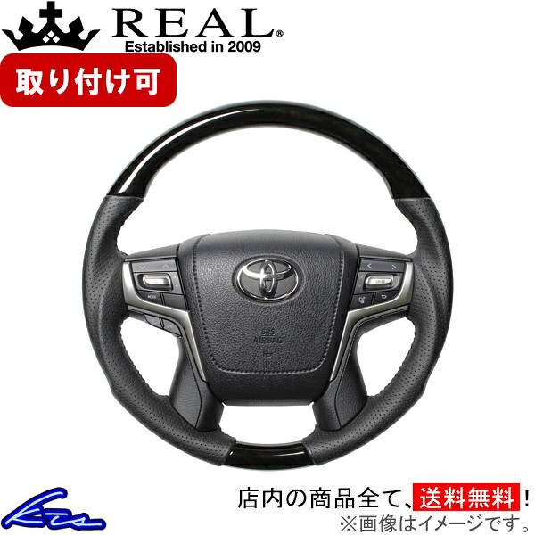 ランドクルーザープラド 150系 ステアリング レアル オリジナルシリーズ H30-BKW-BK REAL ブラックウッド ブラック ベースボールステッチ ラウンドシェイプ 小径 ガングリップ ランクル プラド LAND CRUISER PRADO ハンドル【店頭受取対応商品】｜車高調 ダウンサス プロ取付店KTS 35,491円
