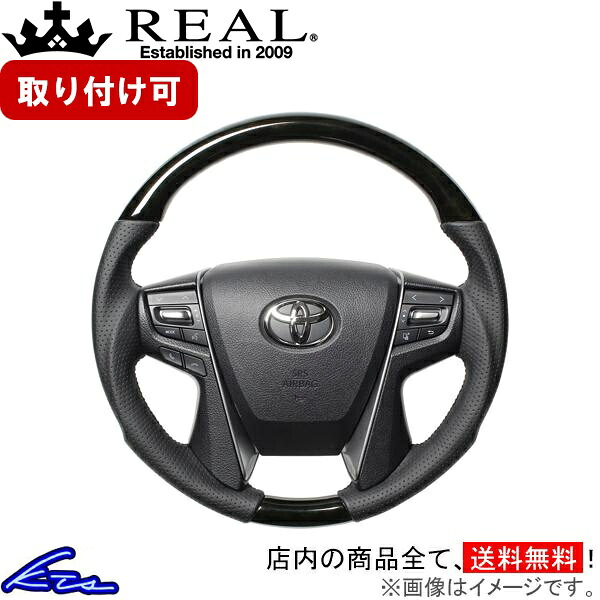 ヴェルファイア 30系 ステアリング レアル プレミアムシリーズ H30P-BKW-BK REAL ブラックウッド ブラック ユーロステッチ ラウンドシェイプ 小径 ガングリップ VELLFIRE ベルファイア ハンドル【店頭受取対応商品】｜車高調 ダウンサス プロ取付店KTS