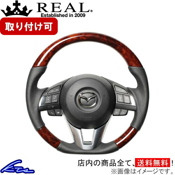 アテンザ GJ ステアリング レアル オリジナルシリーズ MZB-BRW-BK REAL ブラウンウッド ブラック ユーロステッチ Dシェイプ 小径 ガングリップ ATENZA ハンドル【店頭受取対応商品】｜車高調 ダウンサス プロ取付店KTS