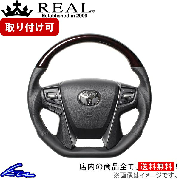 ヴェルファイア 30系 ステアリング レアル プレミアムシリーズ S210-BRW-BK REAL 52ブラウンウッド ブラック ユーロステッチ Dシェイプ 小径 ガングリップ VELLFIRE ベルファイア ハンドル【店頭受取対応商品】|車高調 ダウンサス プロ取付店KTS
