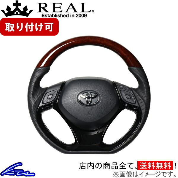 C-HR 10系 50系 ステアリング レアル オリジナルシリーズSET X10-BRW-PBP-PBP REAL ブラウンウッド ブラック ユーロステッチ Dシェイプ 小径 ガングリップ CHR ハンドル【店頭受取対応商品】|車高調 ダウンサス プロ取付店KTS