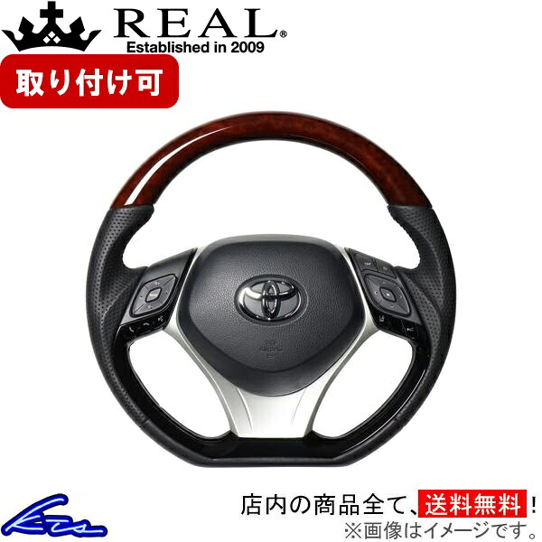 C-HR 10系 50系 ステアリング レアル オリジナルシリーズSET X10-BRW-PBP-SLP REAL ブラウンウッド ブラック ユーロステッチ Dシェイプ 小径 ガングリップ CHR ハンドル【店頭受取対応商品】|車高調 ダウンサス プロ取付店KTS