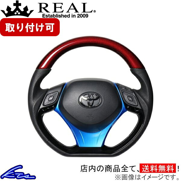 C-HR 10系 50系 ステアリング レアル オリジナルシリーズSET X10-RDC-PBP-BLP REAL レッドカーボン ブラック ユーロステッチ Dシェイプ 小径 ガングリップ CHR ハンドル【店頭受取対応商品】｜車高調 ダウンサス プロ取付店KTS