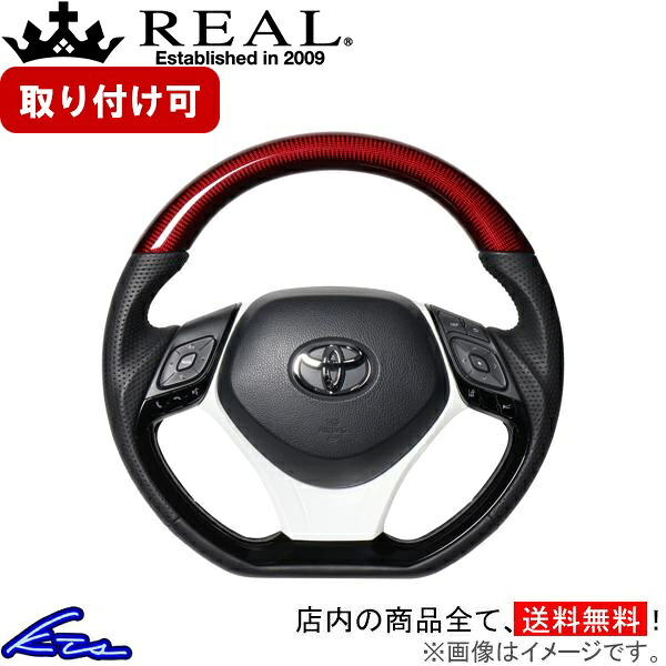 C-HR 10系 50系 ステアリング レアル オリジナルシリーズSET X10-RDC-PBP-WHP REAL レッドカーボン ブラック ユーロステッチ Dシェイプ 小径 ガングリップ CHR ハンドル【店頭受取対応商品】|車高調 ダウンサス プロ取付店KTS