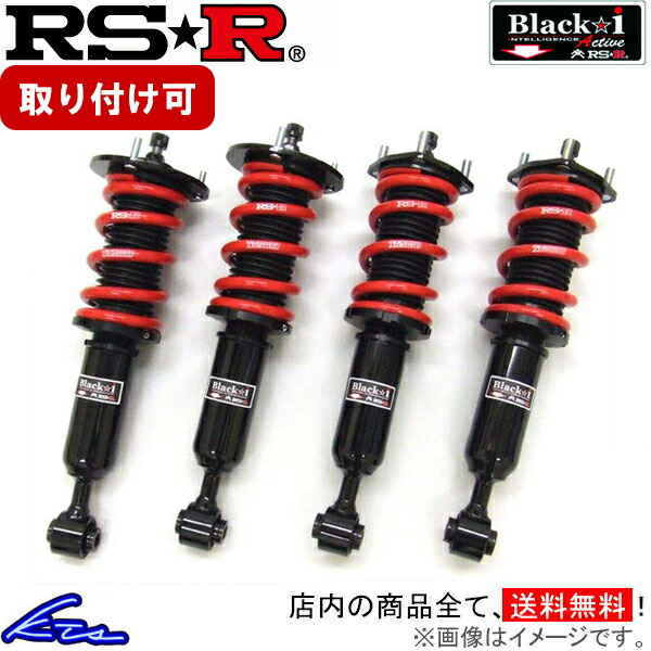 楽天市場】RS-R Black-i車高調 クラウン GRS210 / FR H24/12