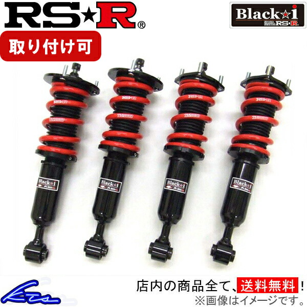 RSR　BLACKI　車高調 RSR RS-R Black-i車高調(ブラックアイ) キューブ Z12/FF H20/11