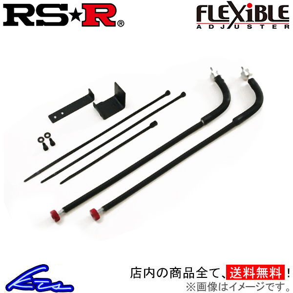 限定販売】 RS-R フレキシブルアジャスター クラウン GRS204 FA224S RSR RS R Flexible Adjuster  減衰力調整ケーブル 車高調オプション nutricionistamilagrosgudino.com