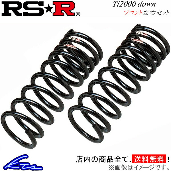 RS-R Ti2000ダウン フロント左右セット ダウンサス MAZDA2 DJLFS M623TWF RSR RS★R Ti2000 DOWN ダウンスプリング バネ ローダウン コイルスプリング