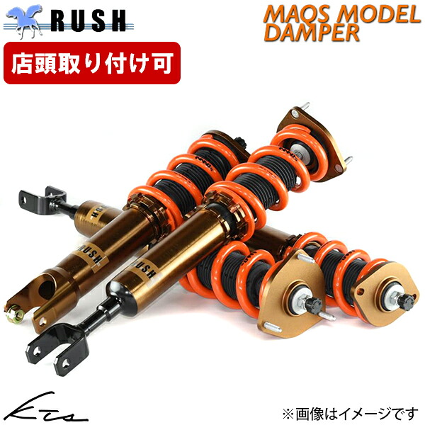 ヴェロッサ JZX110 GX110 ラッシュ マックスモデル セダンクラス 車高調キット 1台分セット RUSH 【店頭受取対応商品】｜車高調 ダウンサス プロ取付店KTS