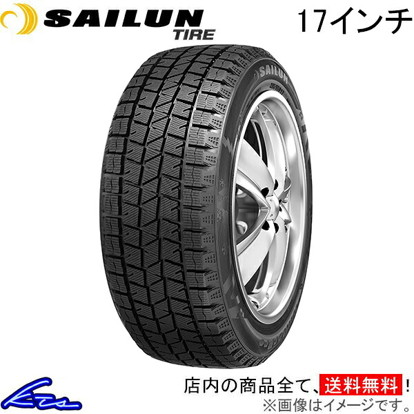 スタッドレスタイヤ サイルンタイヤ アイスブレイザー アークティックSUV【235/55R17】SAILUN TIRE ICE BLAZER Arctic SUV 235/55-17 17インチ 235mm 55% 冬タイヤ スタッドレス スタットレスタイヤ 1本 4本セット 1台分 一台分【店頭受取対応商品】|車高調 ダウンサス プロ取付店KTS
