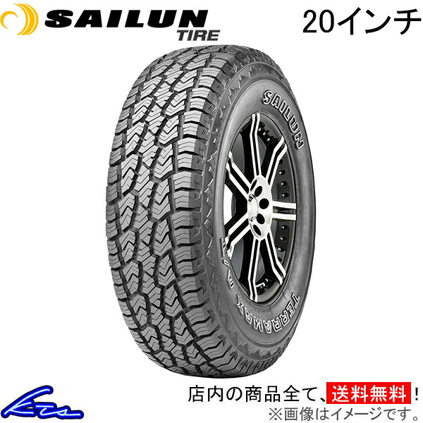サマータイヤ サイルンタイヤ テラマックス AT【275/55R20 117T XL】SAILUN TIRE TERRAMAX A/T 275/55-20 20インチ 275mm 55% 夏タイヤ 1本 4本セット 1台分 一台分【店頭受取対応商品】｜車高調 ダウンサス プロ取付店KTS