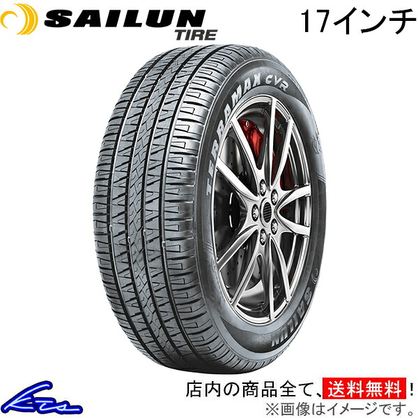 サマータイヤ サイルンタイヤ テラマックス CVR【235/55R17 103V XL】SAILUN TIRE TERRAMAX 235/55-17 17インチ 235mm 55% 夏タイヤ 1本 4本セット 1台分 一台分【店頭受取対応商品】|車高調 ダウンサス プロ取付店KTS