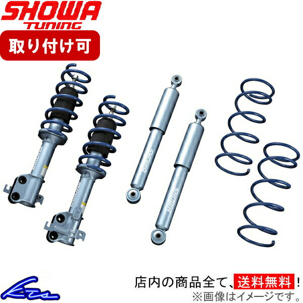 SHOWA ショックアブソーバー 楽天市場】86 ZN6 ショック 1台分 ショーワチューニング