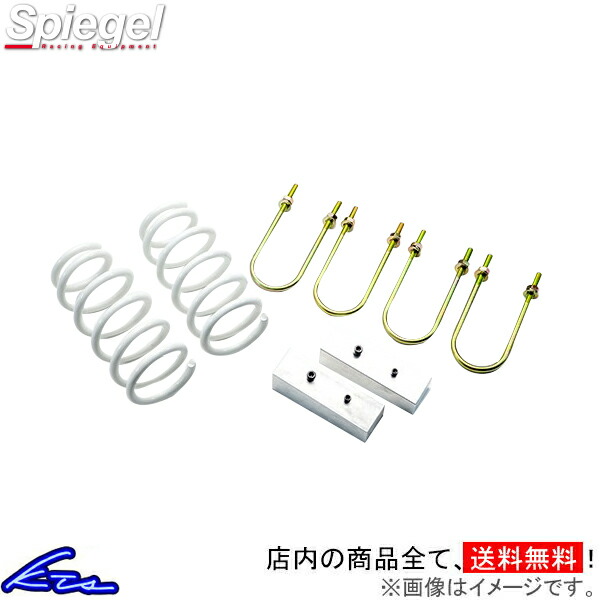 ハイゼットトラック S500P S510P シュピーゲル リフトアップキット UPSUS-S500P-01 Spiegel HIJET TRUCK JUMBO【店頭受取対応商品】|車高調 ダウンサス プロ取付店KTS