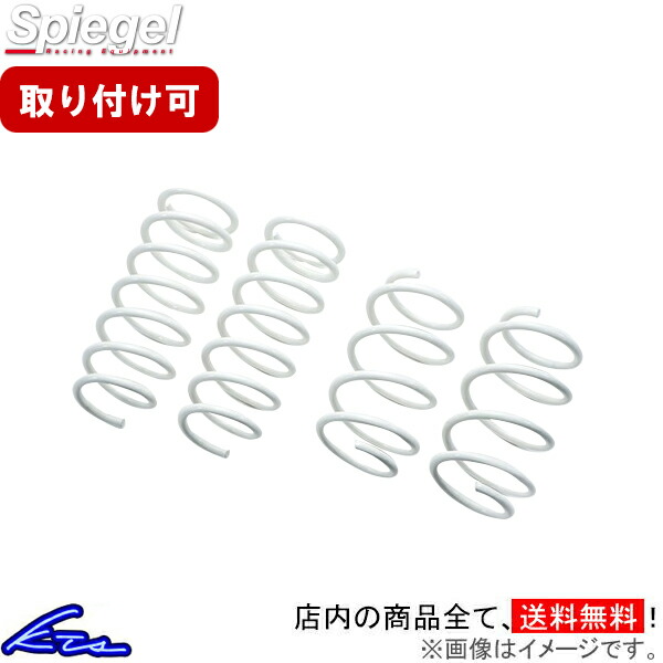 アルト HA36S HA36V アップサス 1台分 シュピーゲル アップサス UPKLHA36B-01 Spiegel 一台分 ALTO WORKS Turbo リフトアップ【店頭受取対応商品】｜車高調 ダウンサス プロ取付店KTS