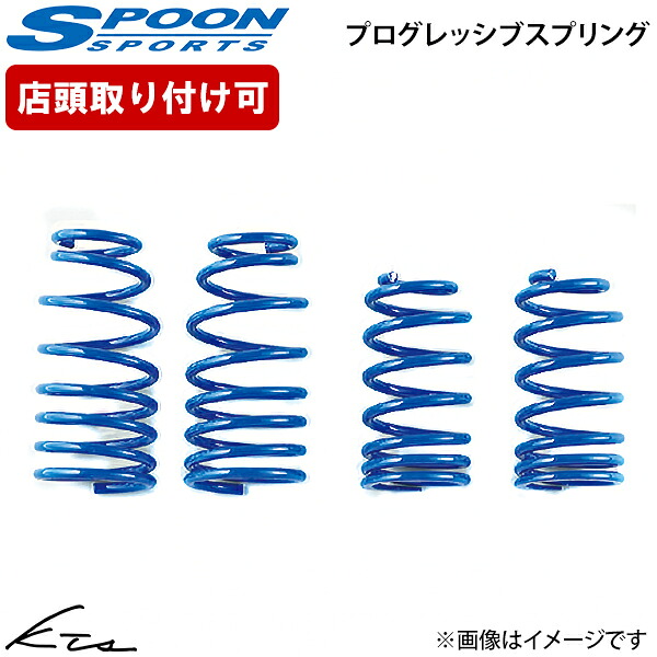 シビックタイプR FD2 スプーン プログレッシブスプリング【51400-FD2-001×1】 ダウンサス 1台分セット【店頭受取対応商品】|車高調 ダウンサス プロ取付店KTS