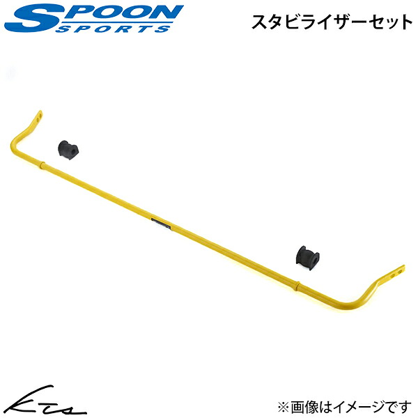 S660 JW5 スプーン スタビライザーセット リア【52300-JW5-000】 スタビライザー 【店頭受取対応商品】｜車高調 ダウンサス プロ取付店KTS 21,076円
