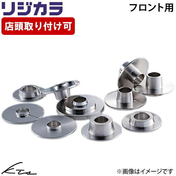 トルネオ CF3 CF4 CF5 CL1 CL3 スプーン リジカラ【50261-RA8-000】 リジットカラー フロント用 SPOON ybn 【店頭受取対応商品】｜車高調 ダウンサス プロ取付店KTS