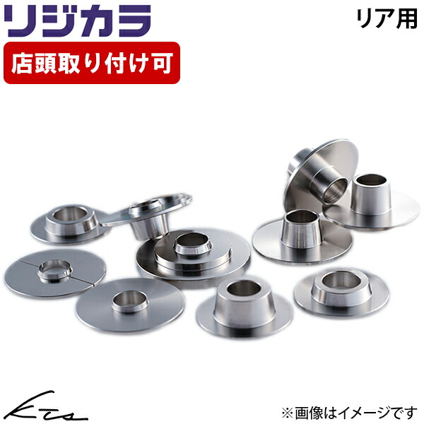 RX-8 SE3P スプーン リジカラ【50300-SE3-000】 リジットカラー リア用 SPOON ybn 【店頭受取対応商品】|車高調 ダウンサス プロ取付店KTS