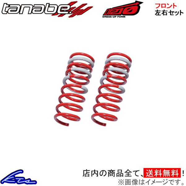 タナベ　ダウンサス　ミラジーノ　l700s TANABE ミラジーノ L700S ダウンサス 1台分 タナベ サステック