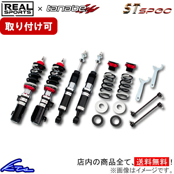 シビック FK7 車高調 リアルスポーツ×タナベ サスペンションシステム STスペック RSFK7STK REAL SPORTS TANABE SUSPENSION SYSTEM ST-SPEC CIVIC 車高調整キット ローダウン【店頭受取対応商品】|車高調 ダウンサス プロ取付店KTS