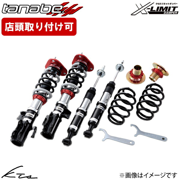 クラウンスポーツ AZSH36W タナベ サステックX-LIMITダンパー【XLDAZSH36WK】 車高調キット 1台分セット TANABE 【店頭受取対応商品】|車高調 ダウンサス プロ取付店KTS