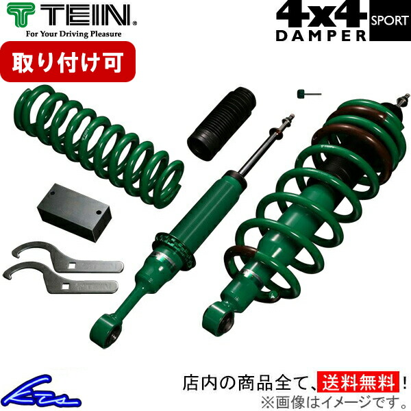 ランドクルーザープラド GRJ120W 車高調 テイン 4x4ダンパースポーツ VSTF4-F1SS2 TEIN 4X4 DAMPER SPORT ランクル プラド LAND CRUISER PRADO 車高調整キット リフトアップ【店頭受取対応商品】｜車高調 ダウンサス プロ取付店KTS